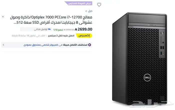 كمبيوتر ديل جيل 12 i712700 رام 16 DDR5 0