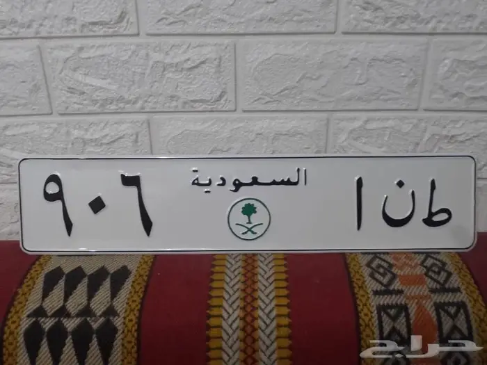 لوحة طنا 906 3