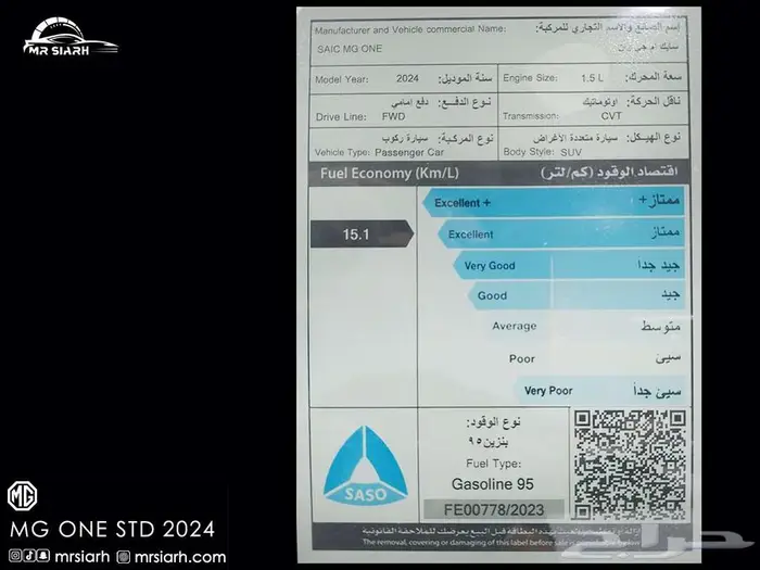 ام جي ONE ستاندر موديل 2024 15