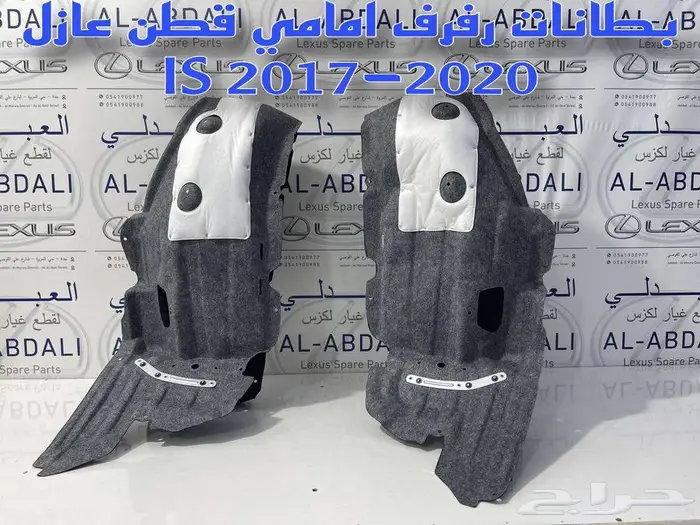 بطانات رفرف امامي لكزس عازل قماش LEXUS is 2014-2019 2