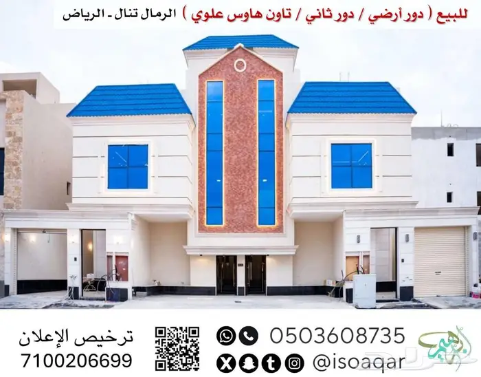 للبيع (دور أرضي وملحق وتاون هاوس علوي) الرمال بالرياض 0