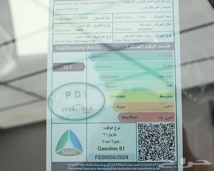 جيتور PLUS X70 كمفورت 2025 كاش و اقساط 13