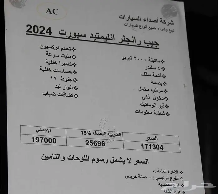جيب رانجلر سبورت موديل 2024 9