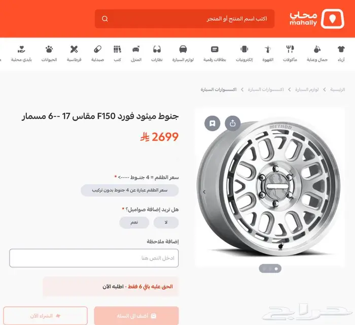 جنوط ميثود مقاس 17 للفورد اكسبديشن و F150 0
