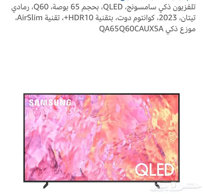 شاشة سامسونج 65 QLED 4K مستعمل نظيف جدا 0