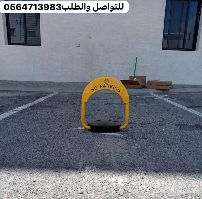 حاجز السيارات بالريموت جهاز مواقف سيارات الكتروني 0