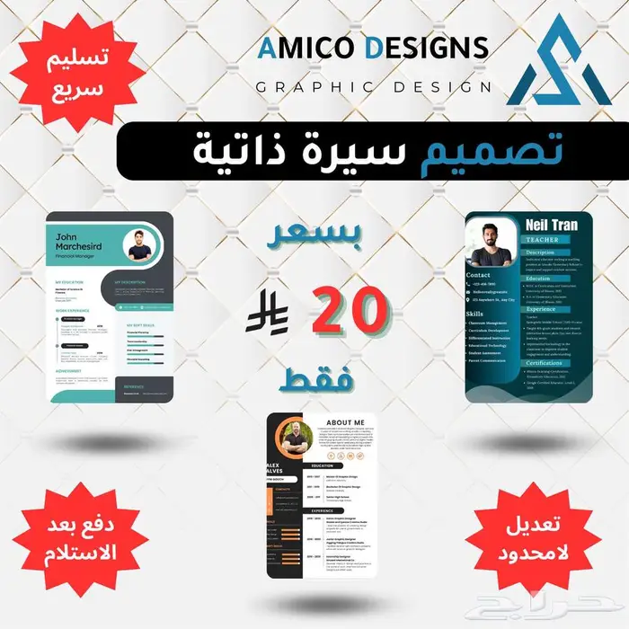 تصميم سيرة ذاتية مميز واحترافي - Unique   pro CV design 0
