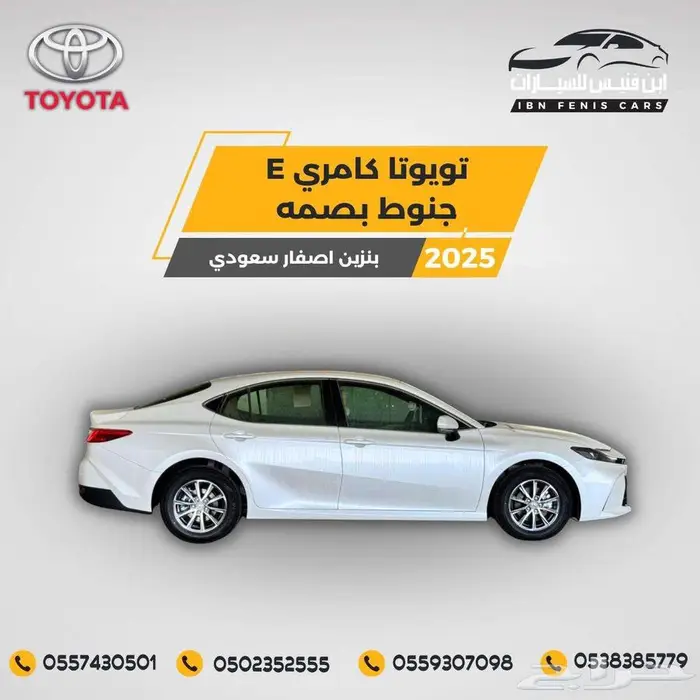 تويوتا كامري E بنزين 2025 117.000 سعودي 1