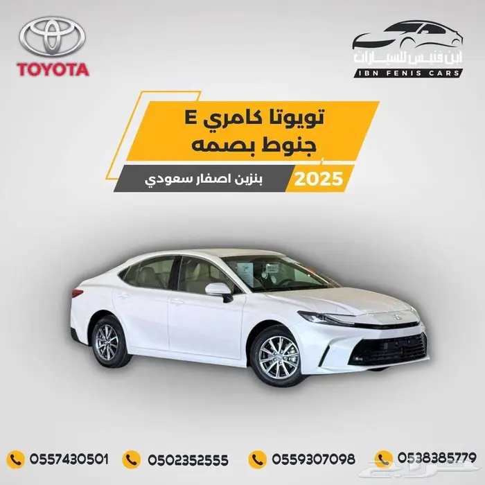 تويوتا كامري E بنزين 2025 117.000 سعودي 0