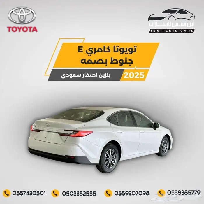 تويوتا كامري E بنزين 2025 117.000 سعودي 2