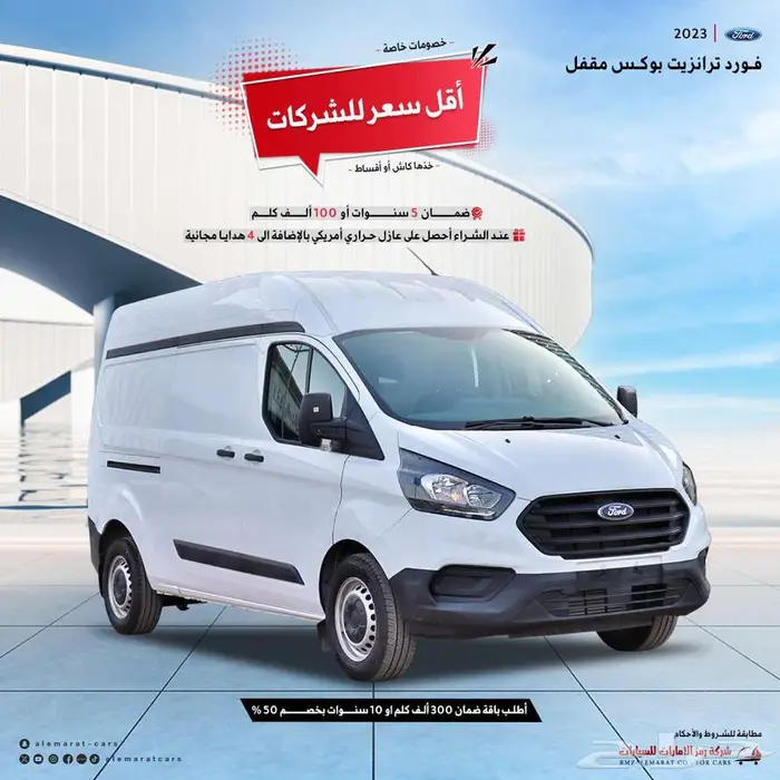 فورد ترانزيت بضاعه سقف عادي 2023 0