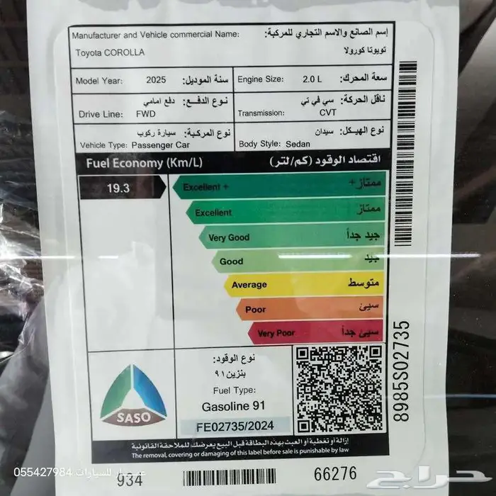 تويوتا كورلا GLE.2.0 سعودي 2025 7