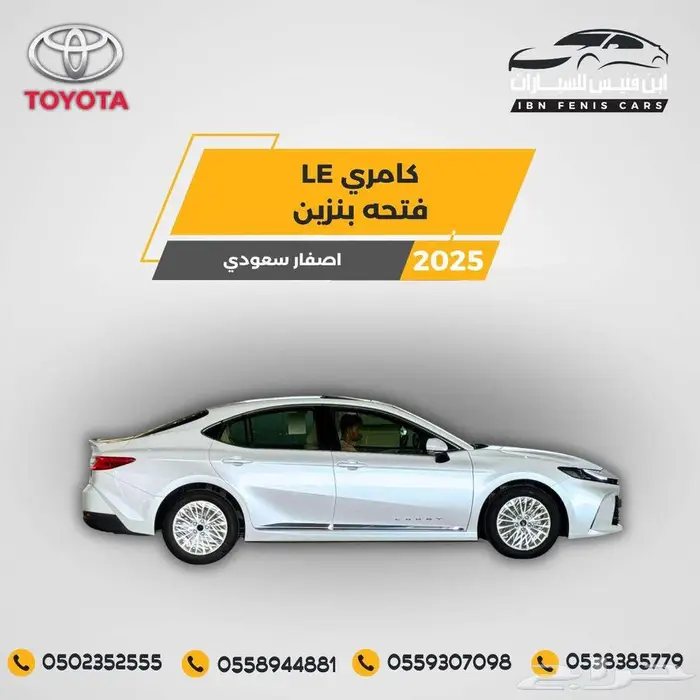 تويوتا كامري LE بنزين 2025-126.500 سعودي 1