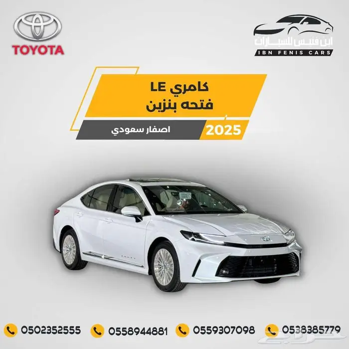 تويوتا كامري LE بنزين 2025-126.500 سعودي 0