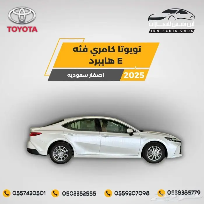 تويوتا كامري E هايبرد 2025-107.000 سعودي 1