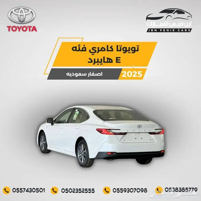 تويوتا كامري E هايبرد 2025-107.000 سعودي 2
