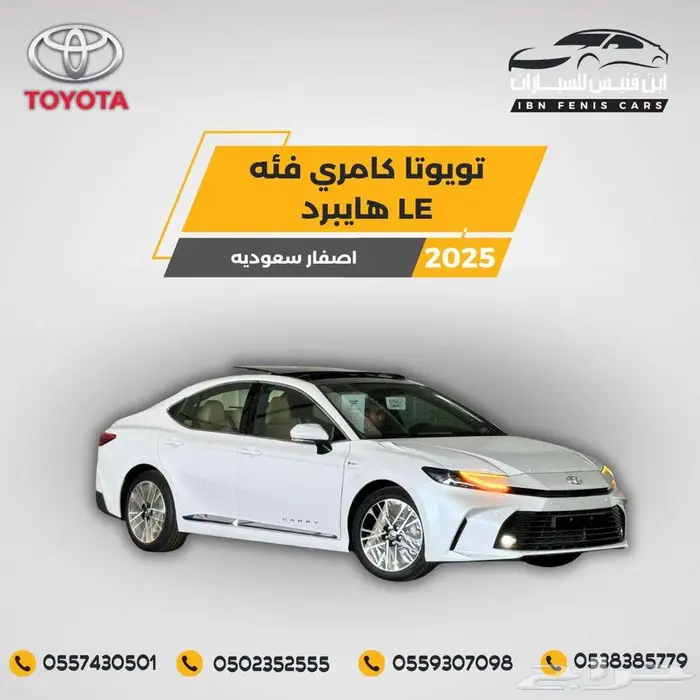 تويوتا كامري LE هايبرد 2025-124.000 سعودي 0