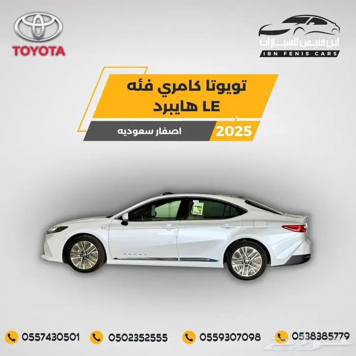 تويوتا كامري LE هايبرد 2025-124.000 سعودي 1