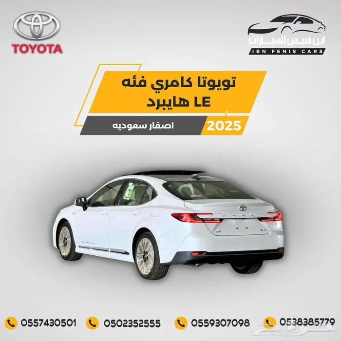 تويوتا كامري LE هايبرد 2025-124.000 سعودي 2