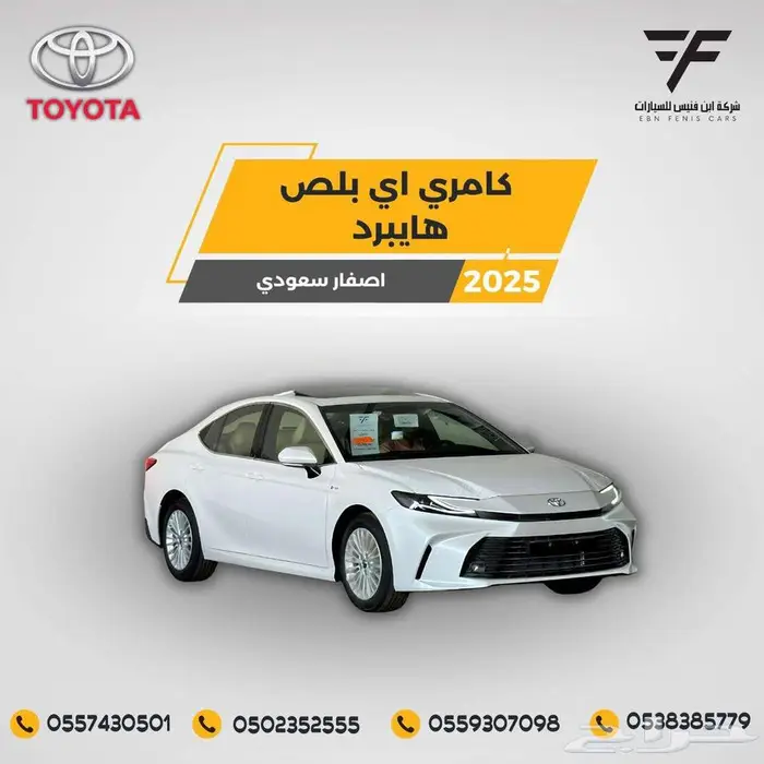 تويوتا كامري E PLUS هايبرد 2025-117.000 سعودي 0