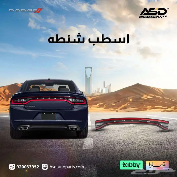 اسطب شنطه تشارجر من 2015 إلى 2023 0