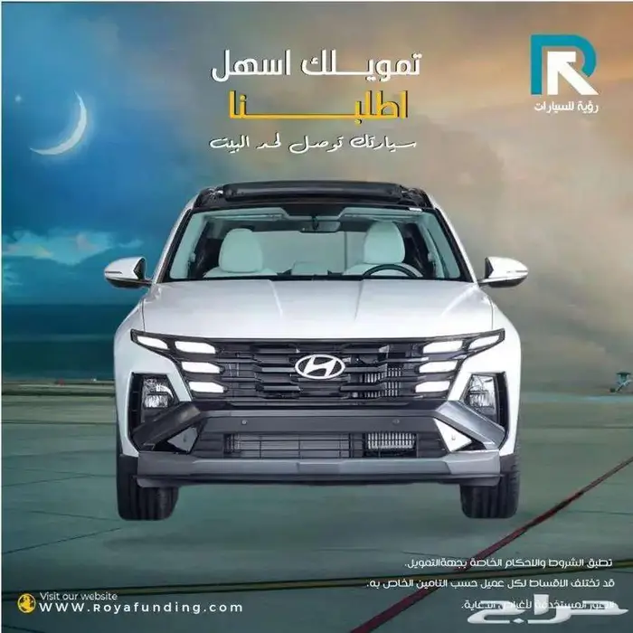 هيونداي توسان 1.6 كومفورت 2025 لعملاء البنوك 0