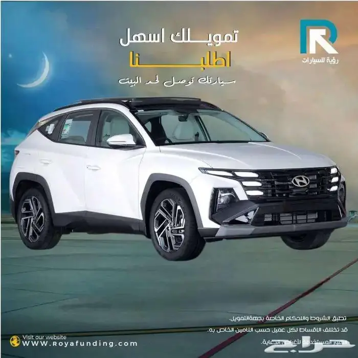 هيونداي توسان 1.6 كومفورت 2025 لعملاء البنوك 1