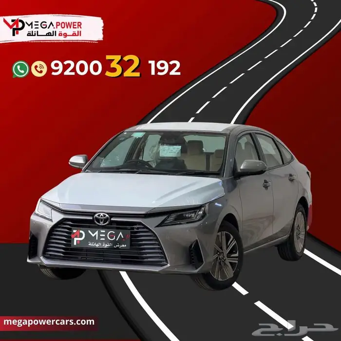 تويوتا يارس YX 2026 تمويل سيارتك بأسهل الاجراءات 0