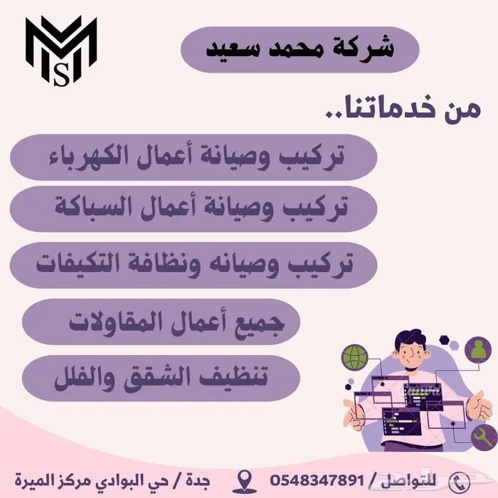 صيانه وتركيب ونظافة 0