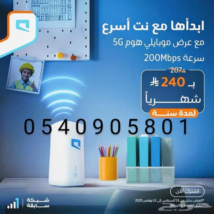 عرض خاص على انترنت راوترموبايلي 5g السرعه 200ميجا متنقل 0