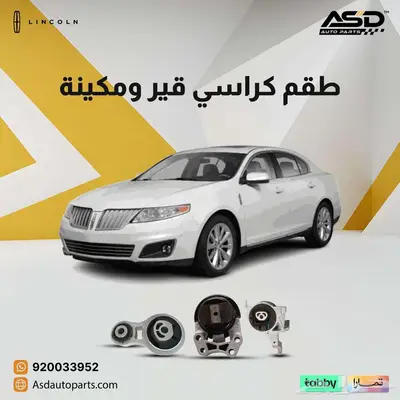 طقم كراسي قير ومكينة Lincoln MKS 0