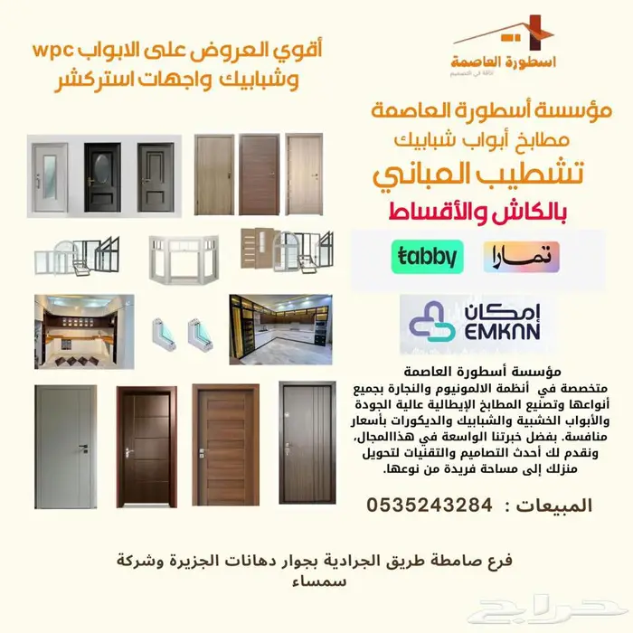 ابواب خشبيه والwpc نوافذ استركشر ونوافذ المنيوم مطابخ 0