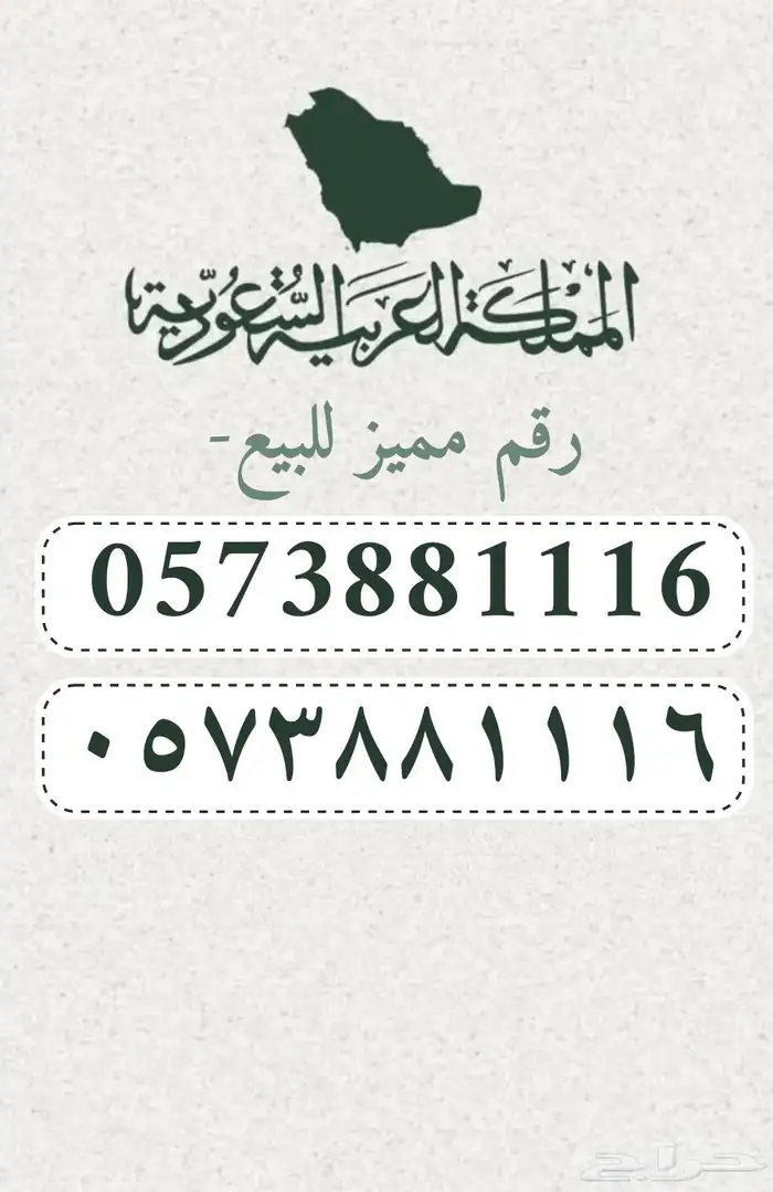 رقم سوا مميز دبل وتربل 0
