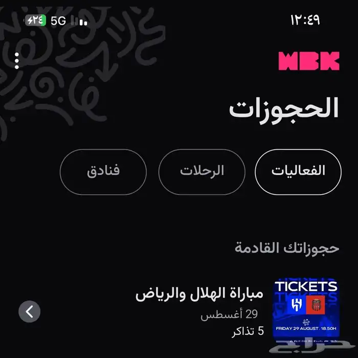 تذاكر الهلال الرياض 0