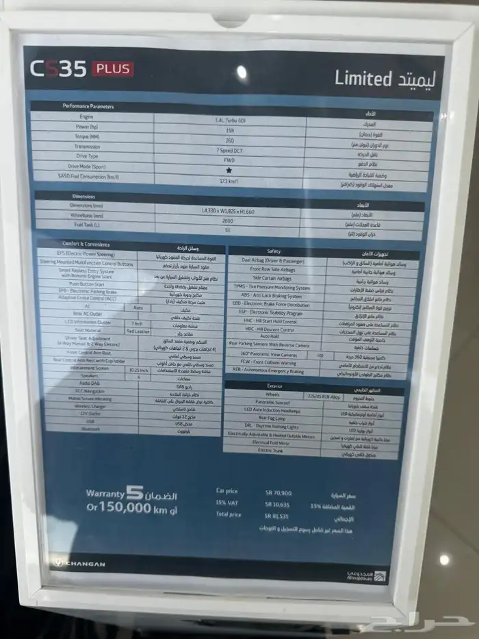 شانجان CS35 Plus Limited 2024 8