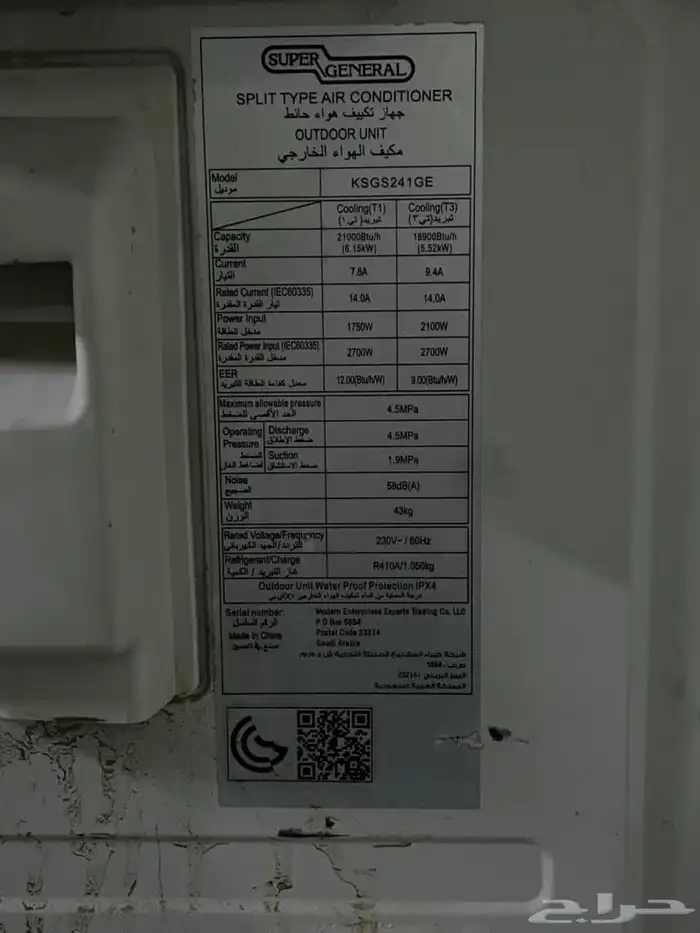 مكيف سوبر جنرال 24 نظيف ع الشرط 2