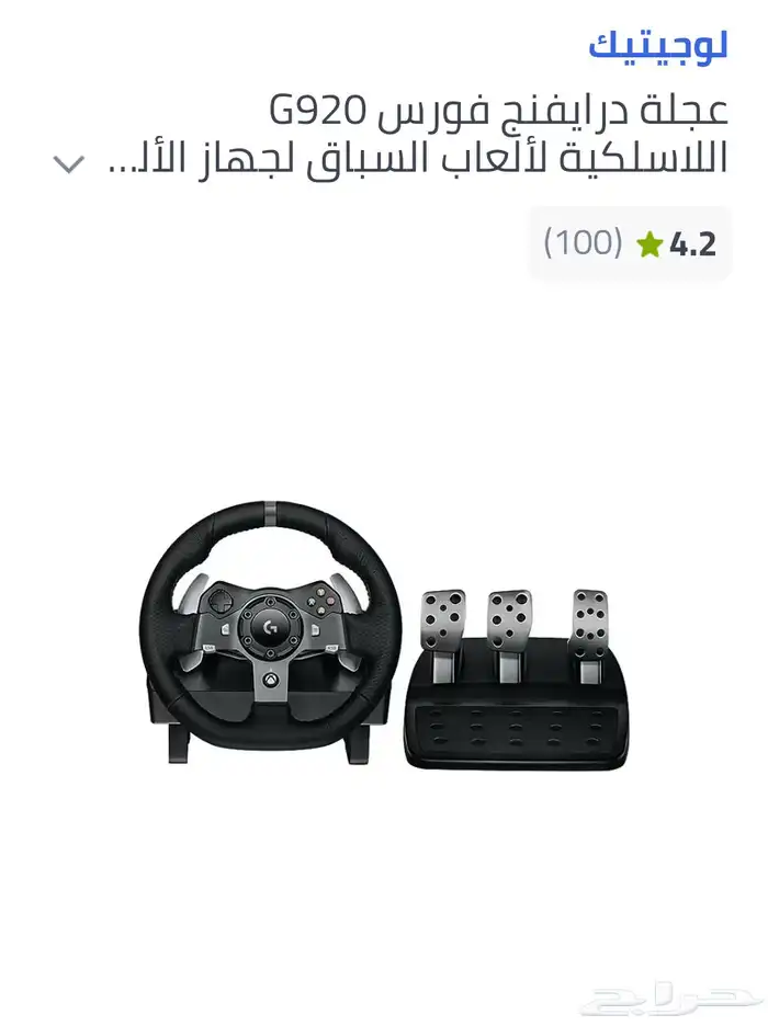logitech g920 عجلة قيادة 2