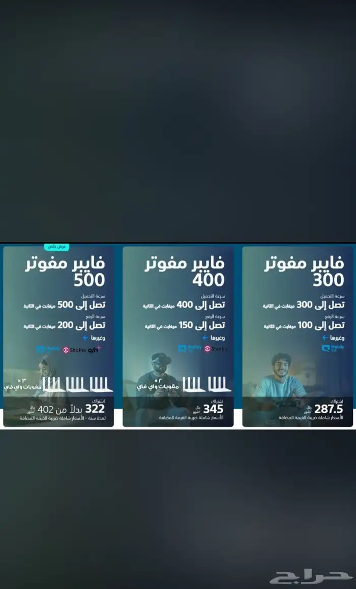 افضل عروض فايبر الياف بصريه موبايلي 7