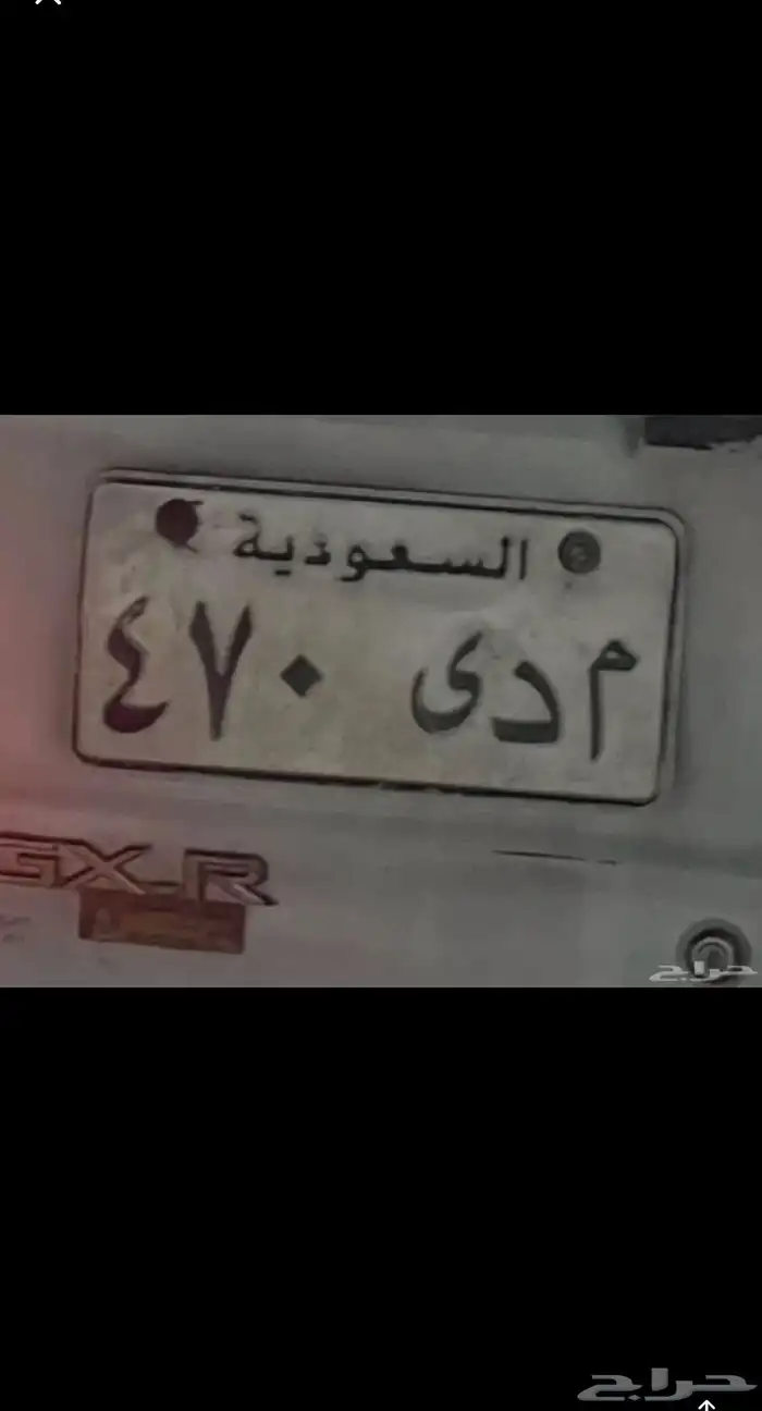 لوحة مميزه خصوصي (( مدى 470 )) 0