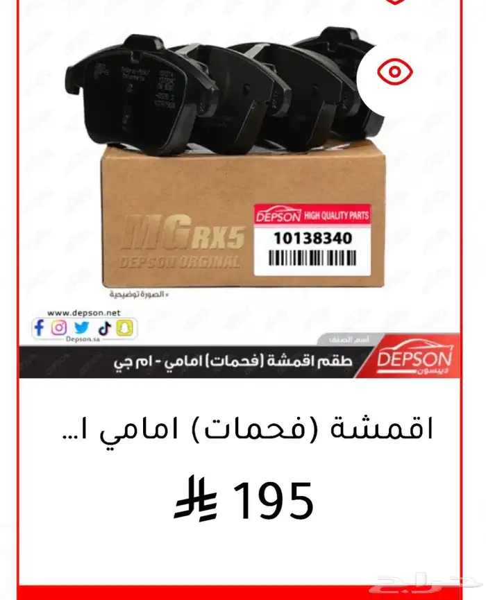 الصين سيارة RX5 كالة قطع غيار لبيع جديد اقمشة (فحمات) 0