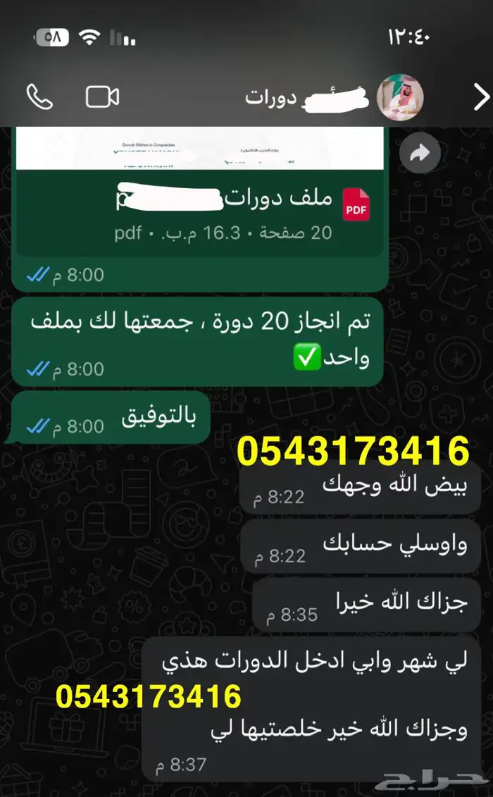 خدمة استخراج شهايد دروب معتمدة 4