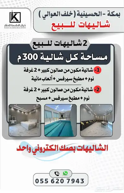 شاليهات للبيع - ( الحسينية خلف العوالي ) index