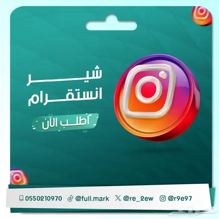 تفاعل انستقرام شير 0