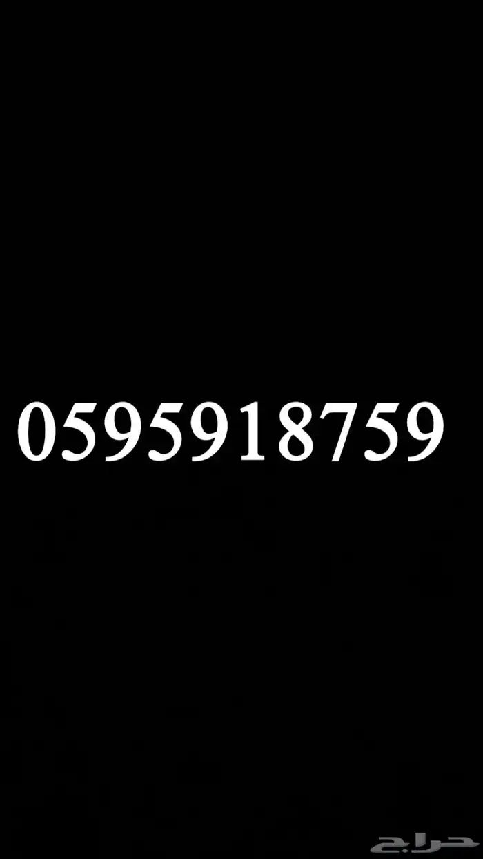 رقم مميز 0