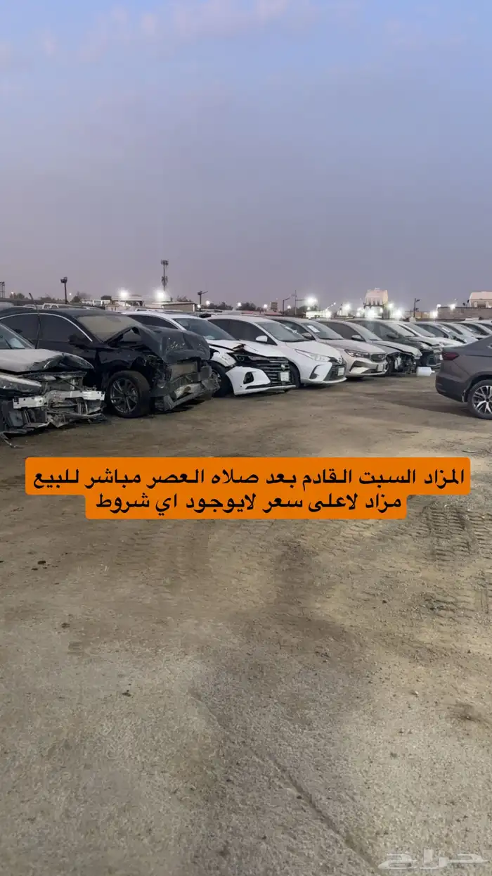 سيارات مصدومه للبيع مزاد 26