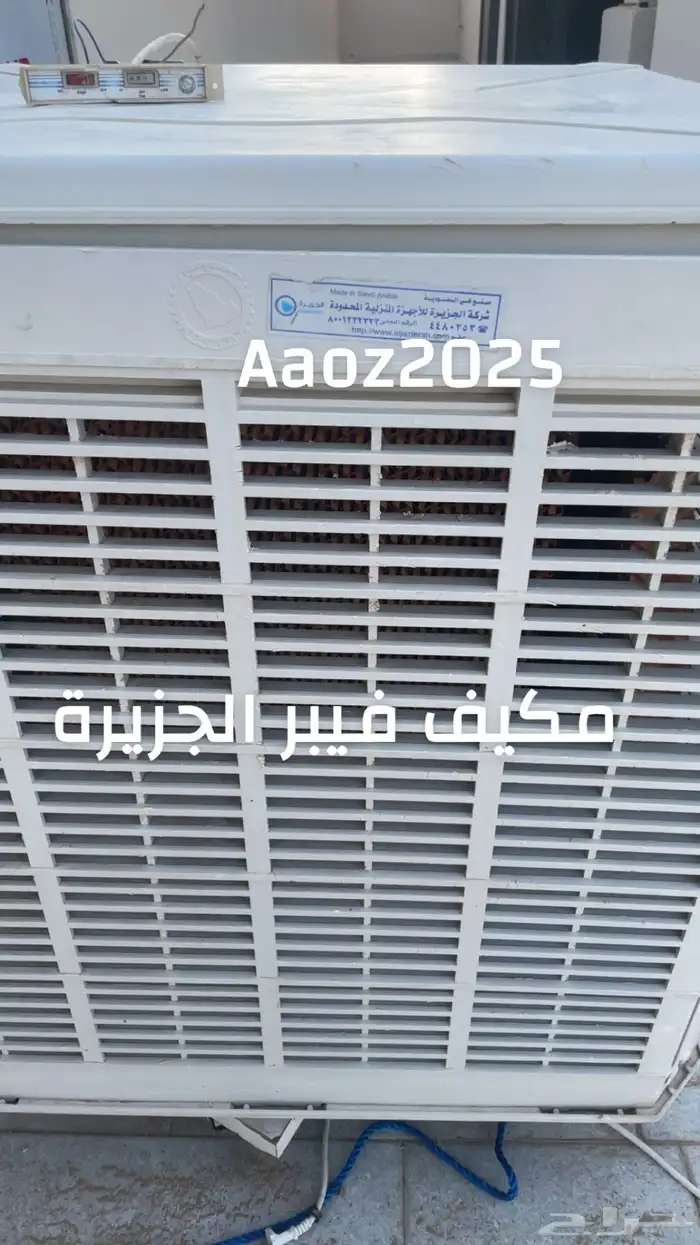 مكيف فيبر الجزيرة 2