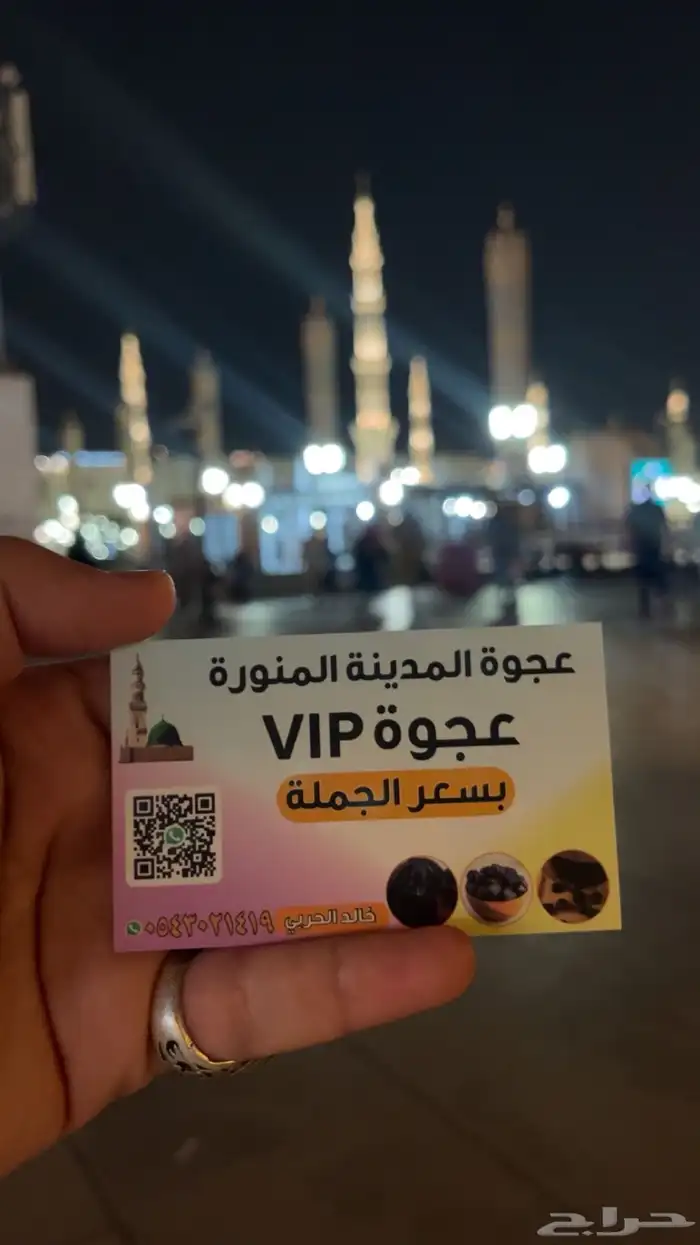 عجوه بسعر الجمله 0