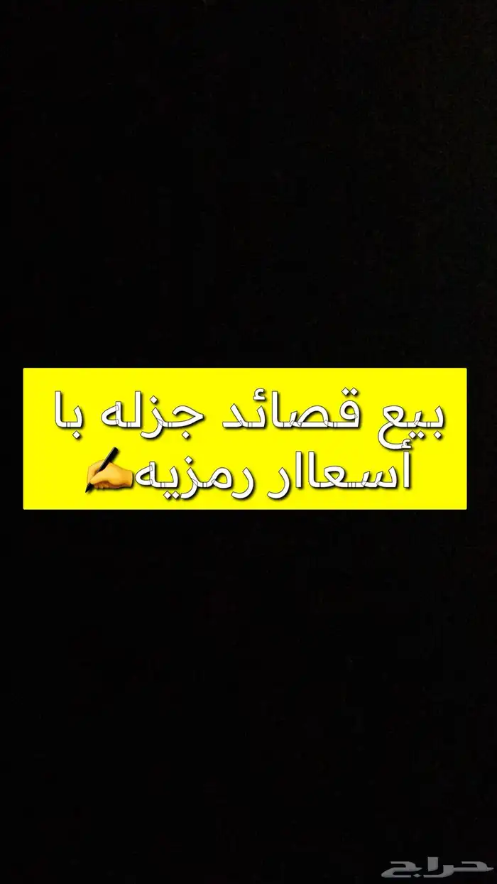 عرض خاص لمحبين الشعر النبطي . 0