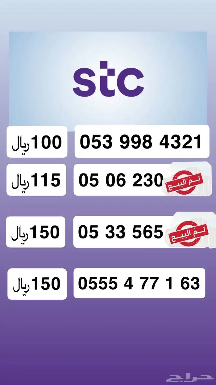 أرقام مميزة STC أرقام مسبقة الدفع بعرض مميز 0