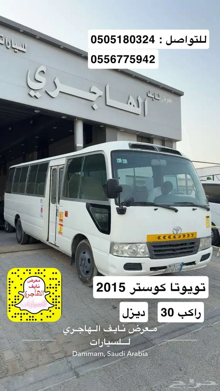 كوستر ديزل 2015 0